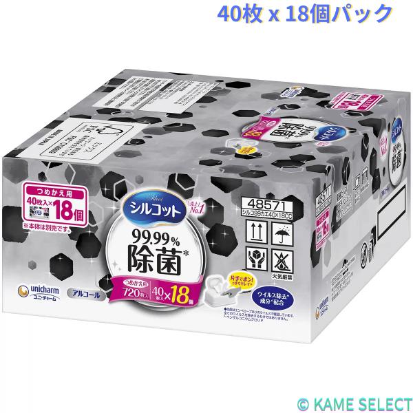 シルコット 99.99%除菌ウエットティッシュ 詰め替え 40枚 x 18個パック