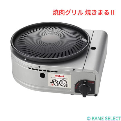 イワタニ スモークレス焼肉グリル 焼きまるII CB-SLG-2 IWATANI