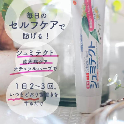 シュミテクト 歯周病ケア ナチュラルハーブ 90g ×5個