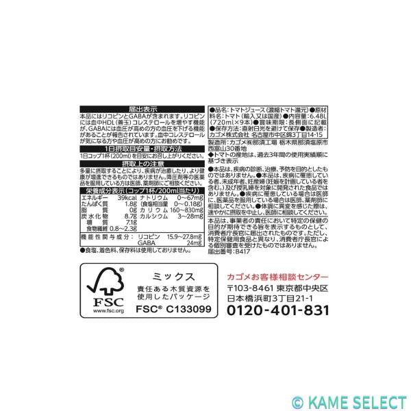 カゴメ トマトジュース 食塩無添加 720 ml x 9本