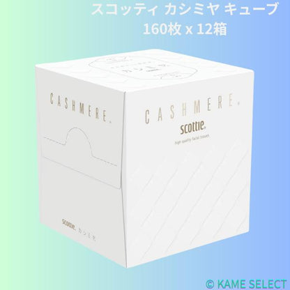 スコッティ カシミヤ キューブ 160枚 x 12箱 Scottie