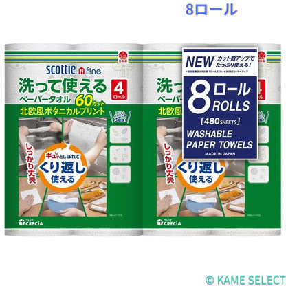 スコッティ　洗って使えるペーパータオル 8ロール　Scottie