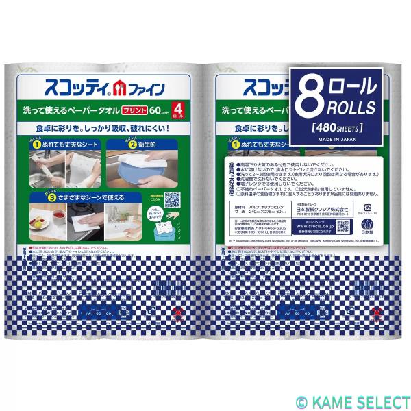 スコッティ　洗って使えるペーパータオル 8ロール　Scottie