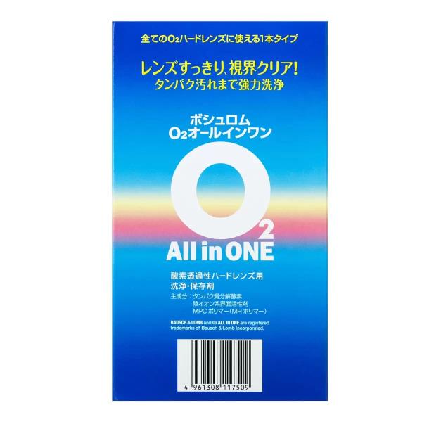 ボシュロム O2オールインワン 120mL×6本セット