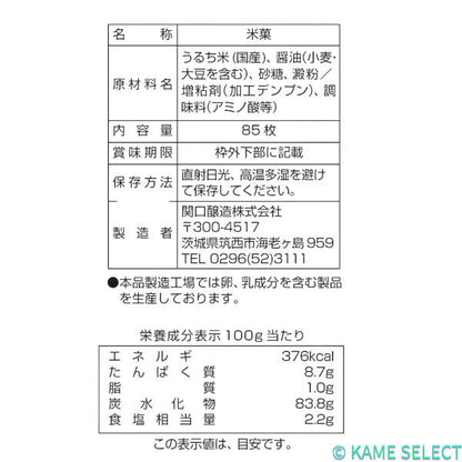 関口醸造 お醤油屋さんのつけやきせんべい 85枚入り　63070