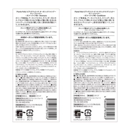 ピアンテフェリーチ ディープリペアーシャンプー＆コンディショナー セット