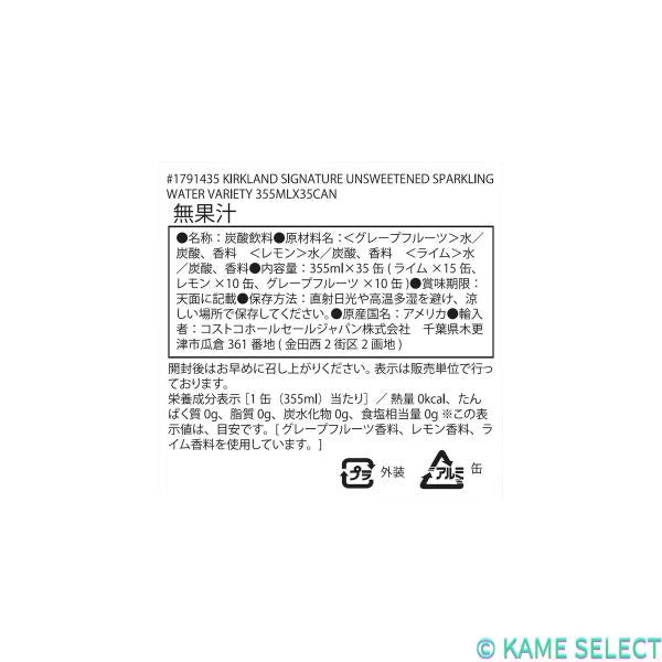 カークランドシグネチャー スパークリングウォーター 355ml x 35 1791435