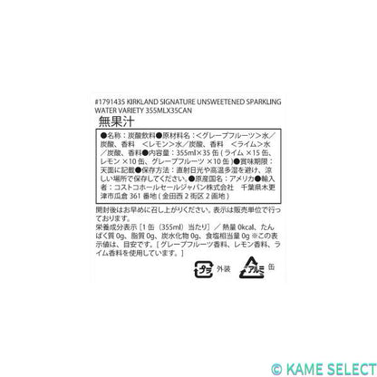 カークランドシグネチャー スパークリングウォーター 355ml x 35 1791435