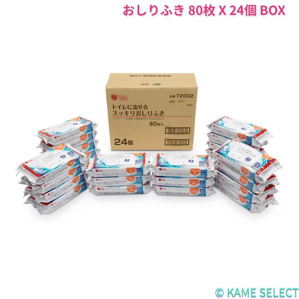 トイレに流せる おしりふき 80枚 X 24個 BOX