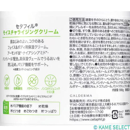 セタフィル クリーム 566g