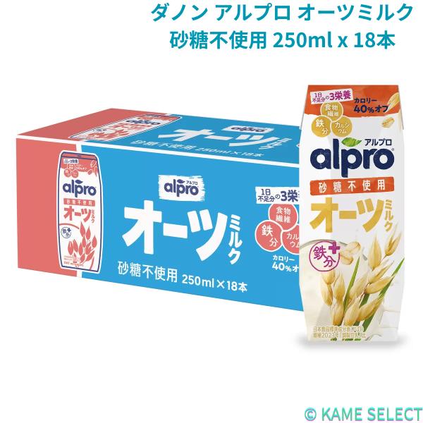 ダノン アルプロ オーツミルク 砂糖不使用 250ml x 18本 Danone