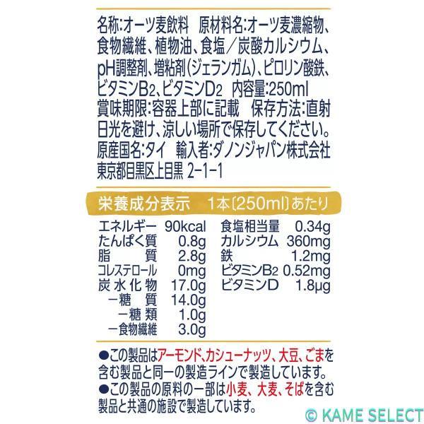 ダノン アルプロ オーツミルク 砂糖不使用 250ml x 18本 Danone