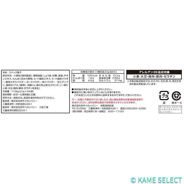 ベビースターラーメン チキン 21g X 54袋