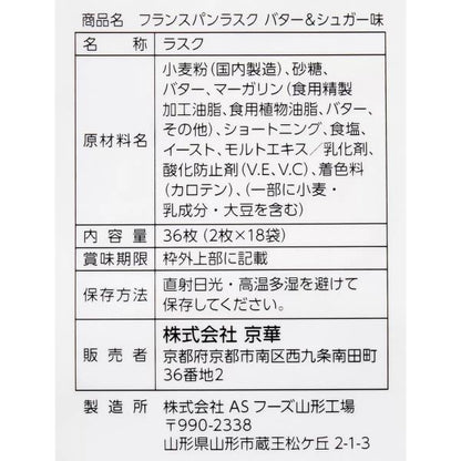 フランスパンラスク 36枚入