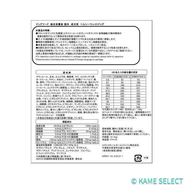 カークランドシグネチャー ヘルシーウェイト ドッグフード 18.14kg