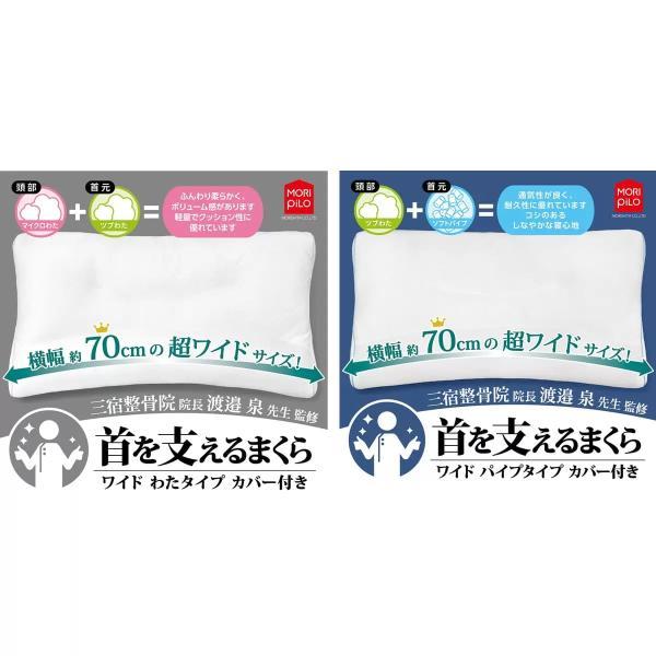 モリシタ 首を支える枕 ワイド パイプタイプ　 大きめ 枕　頸椎　首　安定