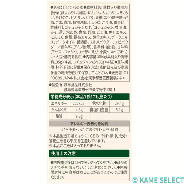 ビビゴ ビビンバの素 2人前 x 4パック