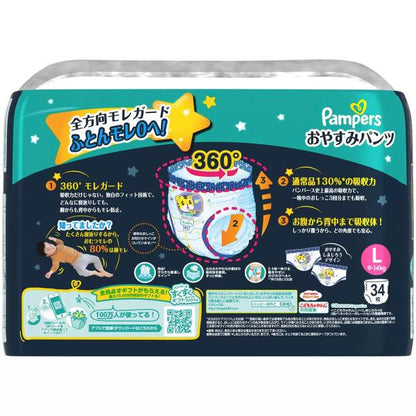 パンパース おやすみパンツ Lサイズ (9-14kg) 34枚