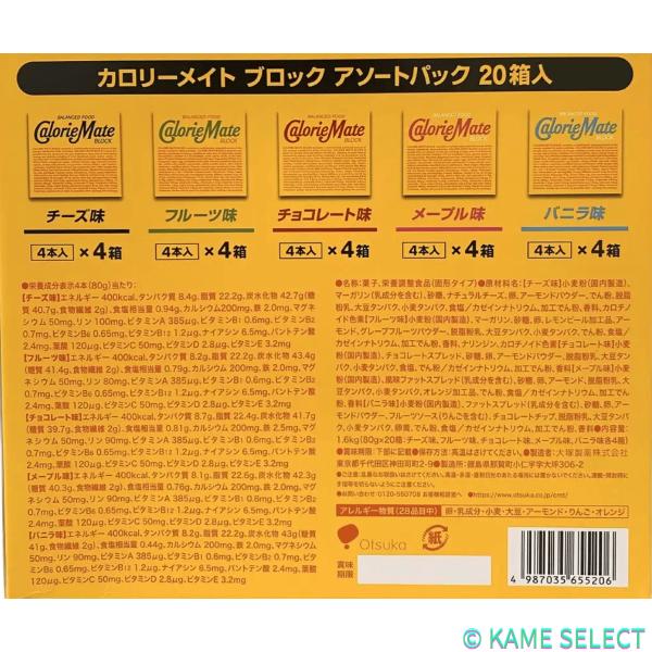 カロリーメイト ブロック 4本入 アソートパック 20箱