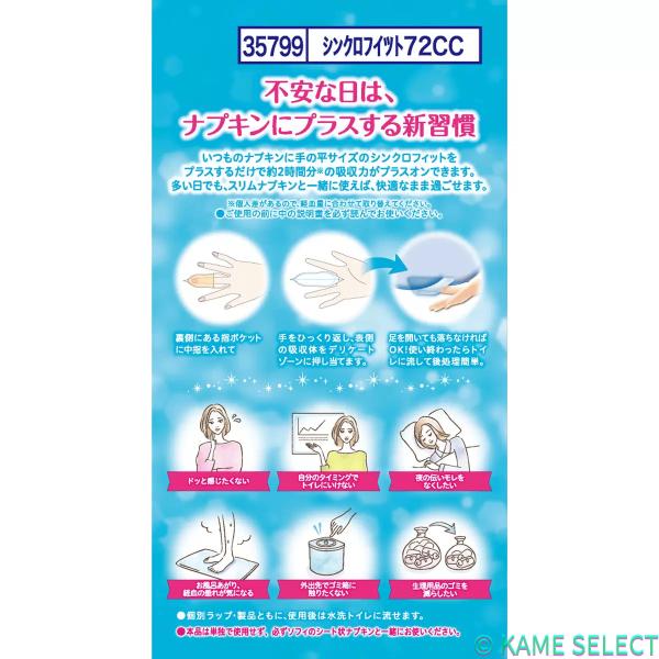ソフィ シンクロフィット 72 ピース