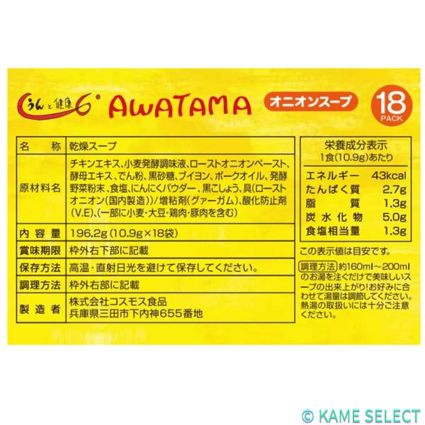 AWATAMA オニオンスープ 18個入り