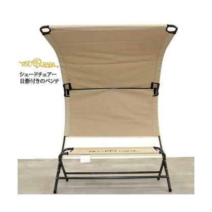 リューパラ　シェードチェアー ベージュRyupara Shade Chair 日影付きベンチキャンプチェア イス