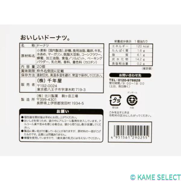 【2箱セット】千年屋 おいしいドーナツ20個入り×2  スイーツ