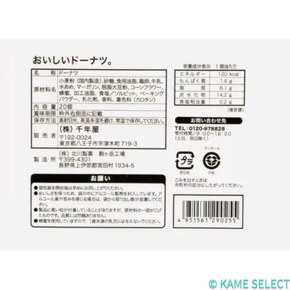 【2箱セット】千年屋 おいしいドーナツ20個入り×2  スイーツ