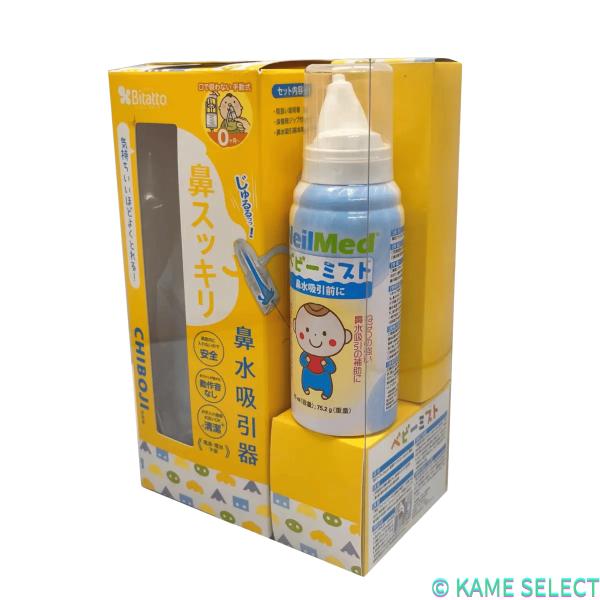 Chiboji 鼻水吸引器 ＆ ベビーミストセット