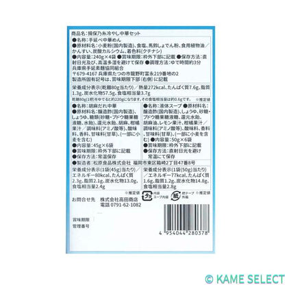 揖保乃糸 冷やし中華セット 12食セット