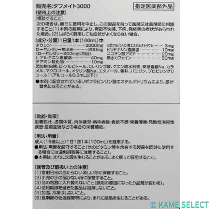 タフメイト 3000 100ml x 50本