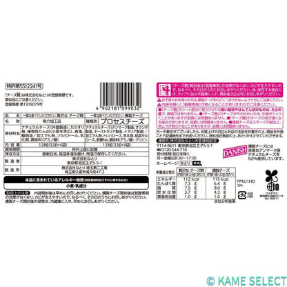 なとり　贅沢なチーズ鱈 ＆ 燻製チーズ 256g 8袋入