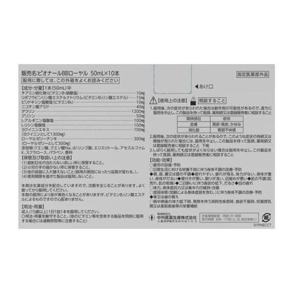 ピオナールBBローヤル 50 mL x 30本