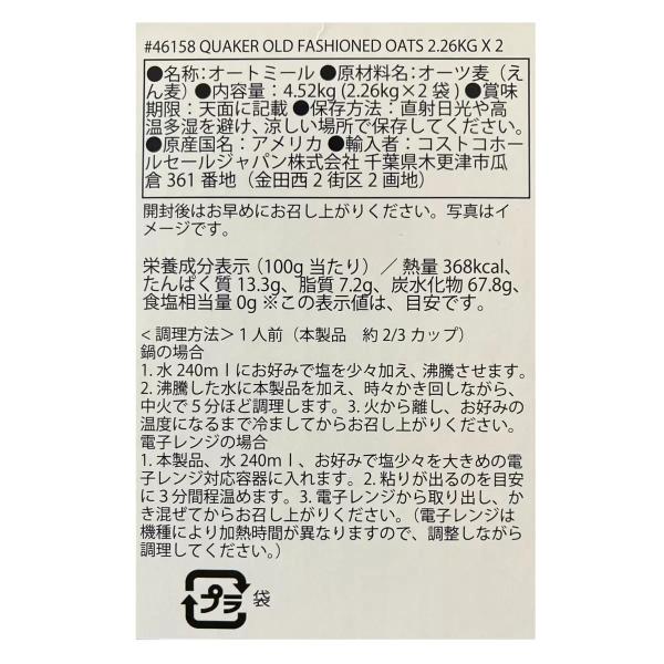 クエーカー オートミール オールドファッションスタイル 2.26kg x 2袋