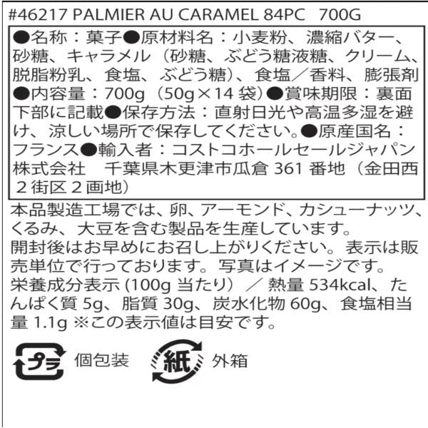 STMICHEL　パルミエキャラメル 84PC