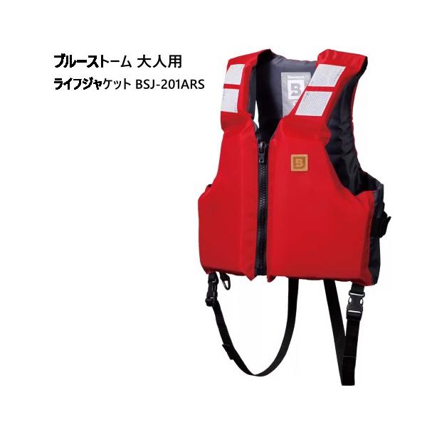 ブルーストーム 大人用 ライフジャケット BSJ-201ARS レッド