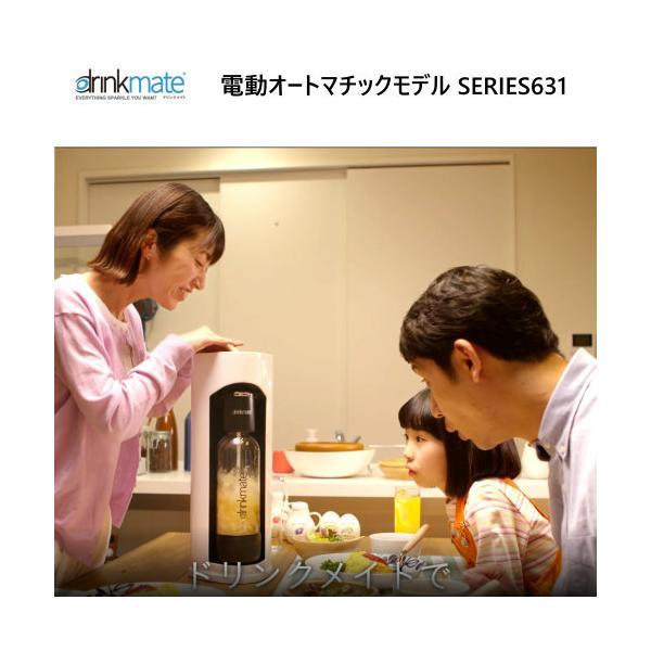 ドリンクメイト SERIES631 家庭用炭酸飲料メーカー 電動モデル 炭酸強度6段階設定 自動 水以外可能 高コスパ 炭酸水