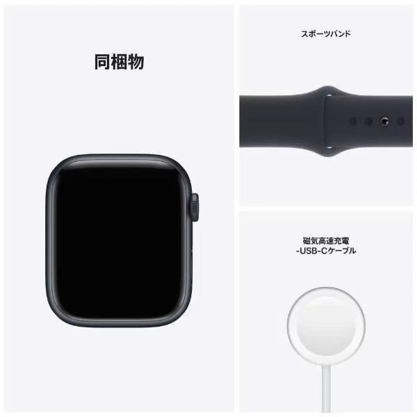 Apple Watch Series 7 GPS 45mm ミッドナイトアルミニウムケース ミッドナイトスポーツバンド　色：ミッドナイト