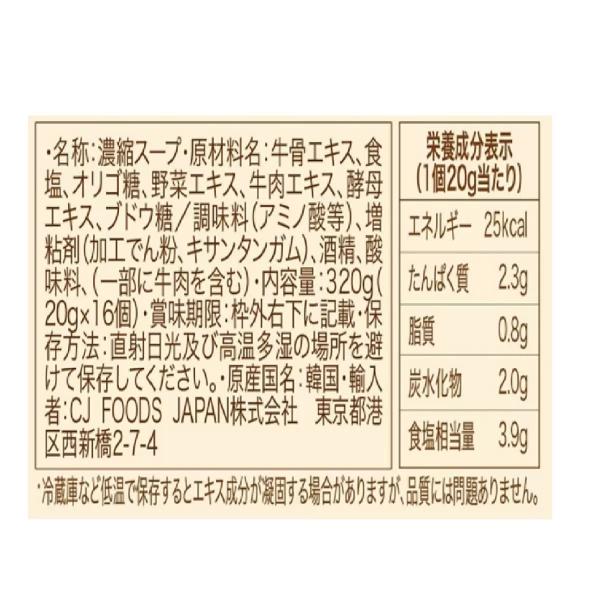 【2セット】CJ 牛骨コムタンスープ 320g (1人前ポーションタイプ20g x 16個入り）