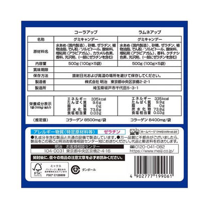明治 ドリンクアップ　2種アソート グミ