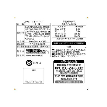 【2個セット】ハッピーターン ハロウィンボックス 32gｘ30袋　ハロウィンパッケージ　期間限定