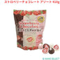 ストロベリーチョコレート アソート 410g