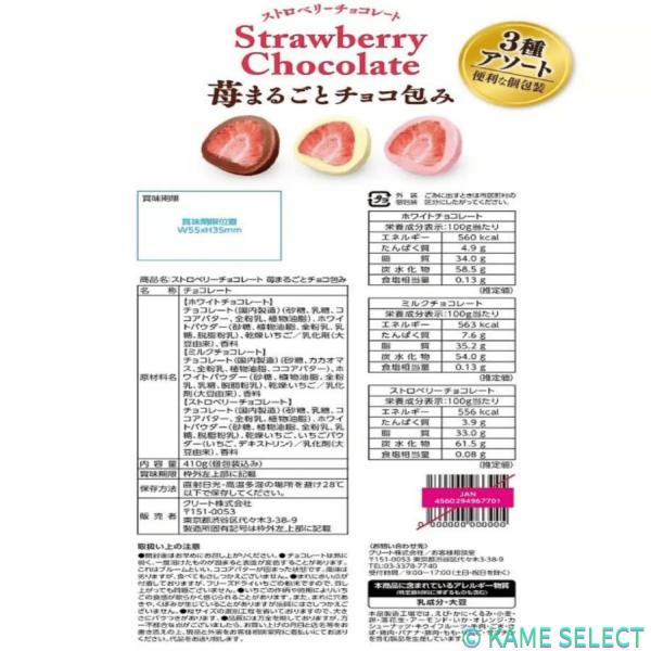 ストロベリーチョコレート アソート 410g