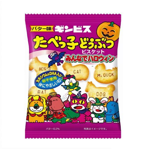 たべっ子どうぶつ 24gX50袋 ハロウィン 限定パッケージ ビスケット