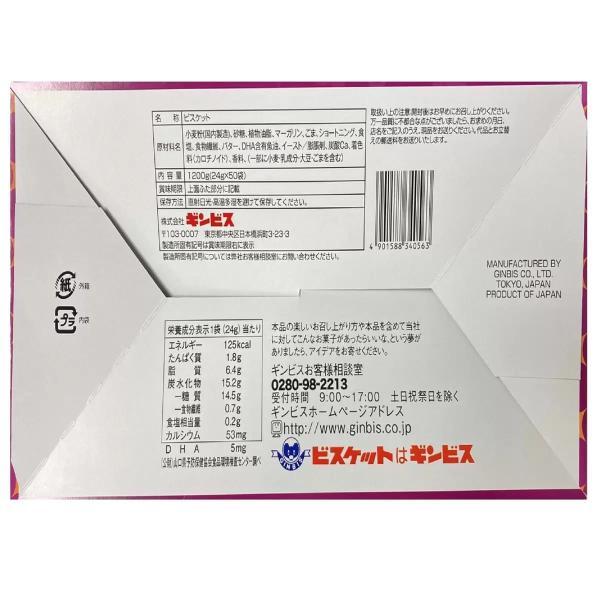 たべっ子どうぶつ 24gX50袋 ハロウィン 限定パッケージ ビスケット