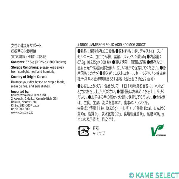 Jamieson 葉酸 400mcg 300粒入り