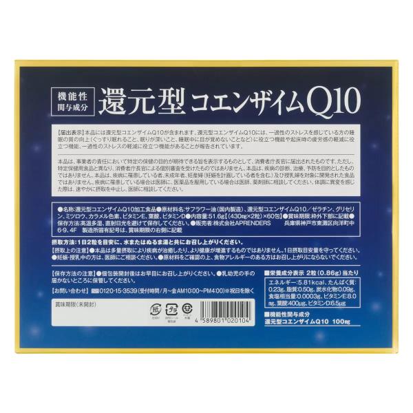 カネカ 還元型 コエンザイム Q10 120粒入 60日分 ＜機能性表示食品＞
