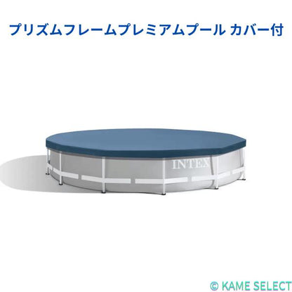 INTEX インテックス 3.66m x 76cm プリズムフレームプレミアムプールセット カバー付 26710NP