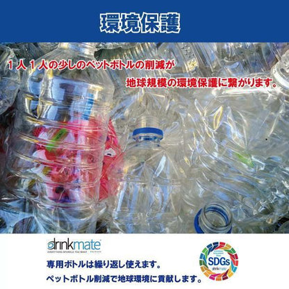 ドリンクメイト 家庭用炭酸飲料メーカー マグナムファミリーセット　お好きな飲料を炭酸に 電源不要　炭酸水メーカー