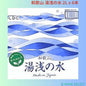 和歌山 湯浅の水 2L x 6本
